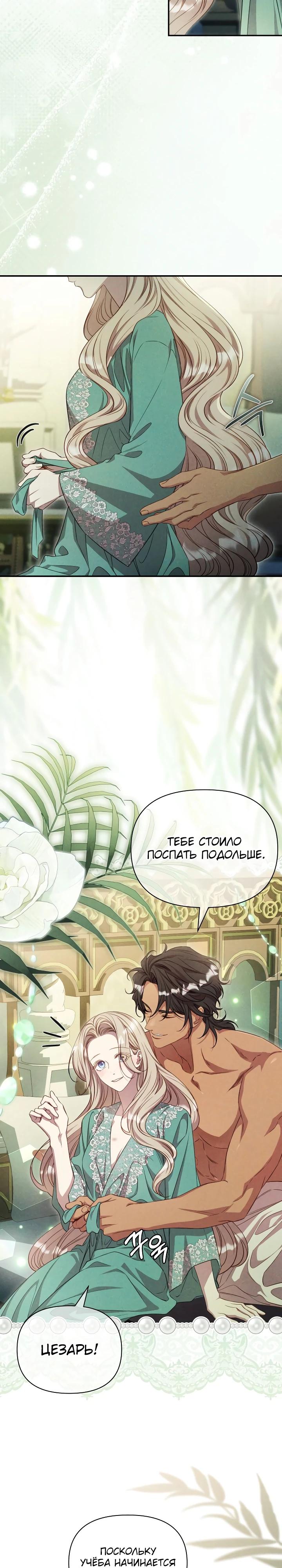 Манга Фиктивный брак Лили Буш - Глава 37 Страница 8