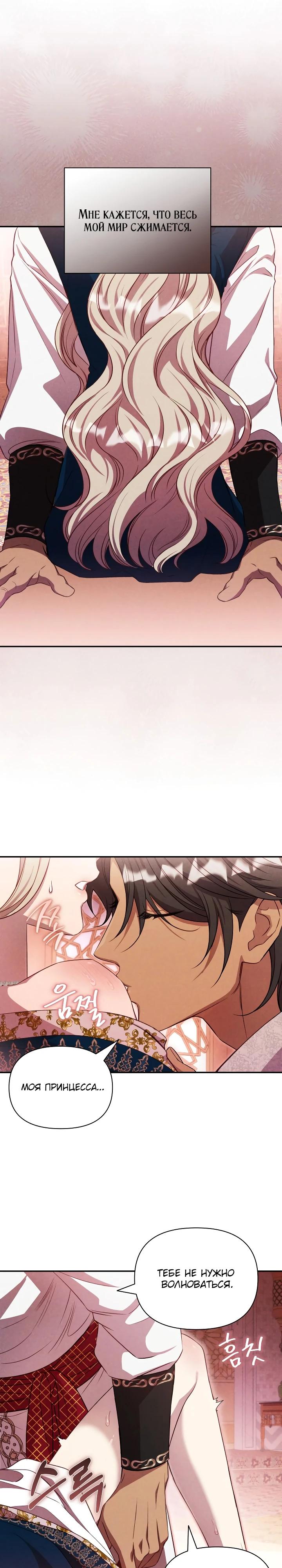 Манга Фиктивный брак Лили Буш - Глава 37 Страница 21