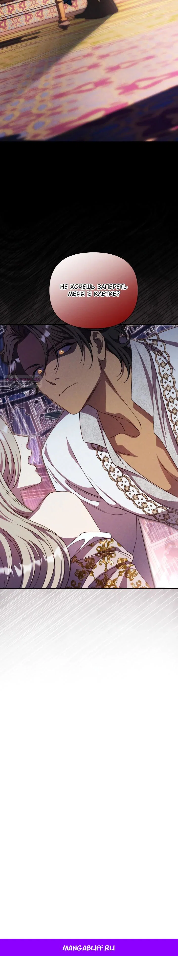 Манга Фиктивный брак Лили Буш - Глава 37 Страница 24