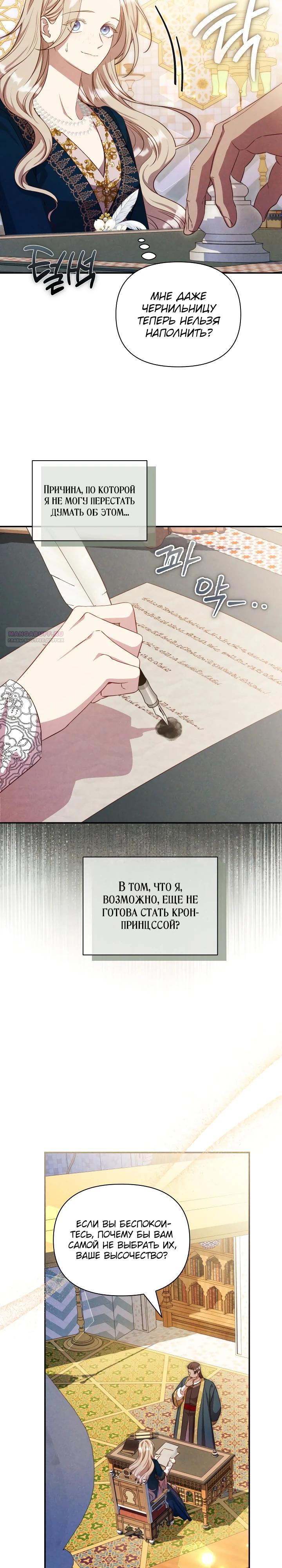 Манга Фиктивный брак Лили Буш - Глава 37 Страница 14