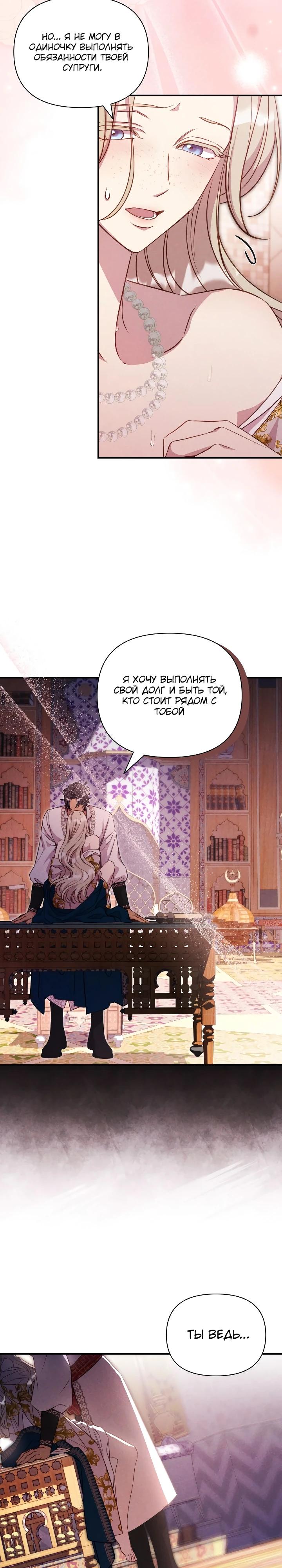 Манга Фиктивный брак Лили Буш - Глава 37 Страница 23