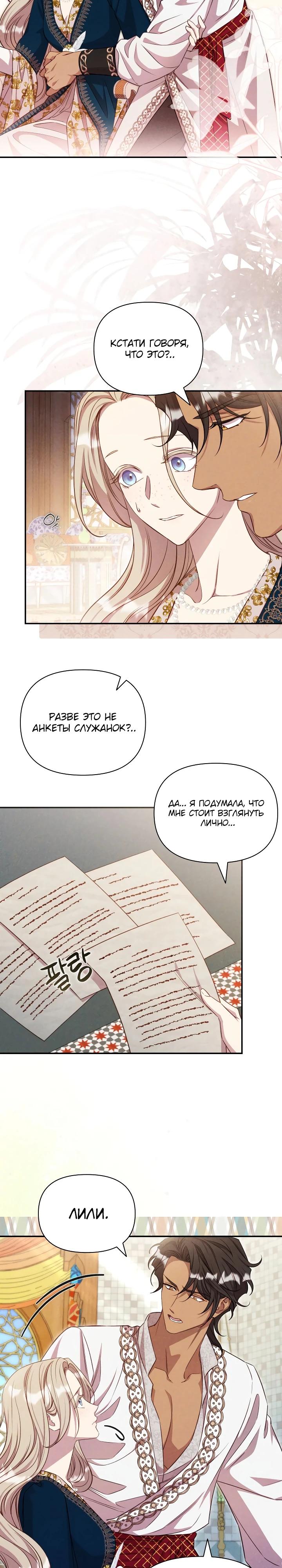 Манга Фиктивный брак Лили Буш - Глава 37 Страница 17
