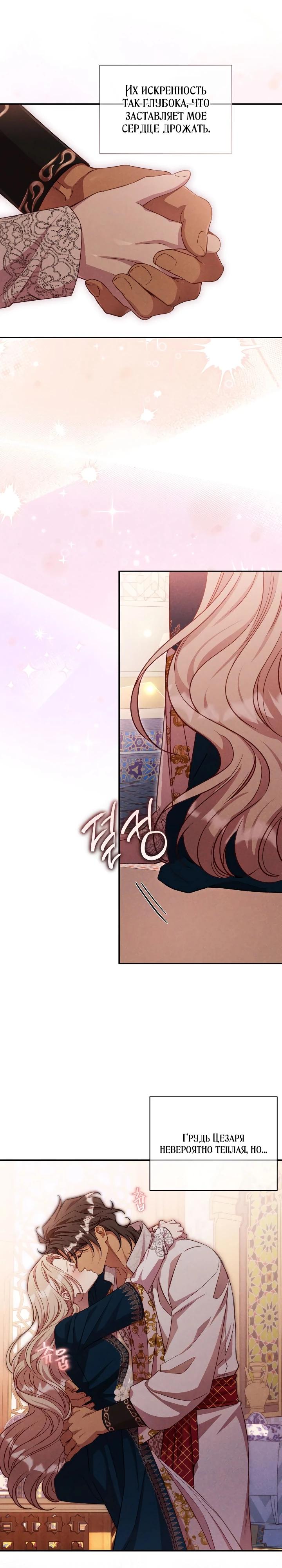 Манга Фиктивный брак Лили Буш - Глава 37 Страница 20