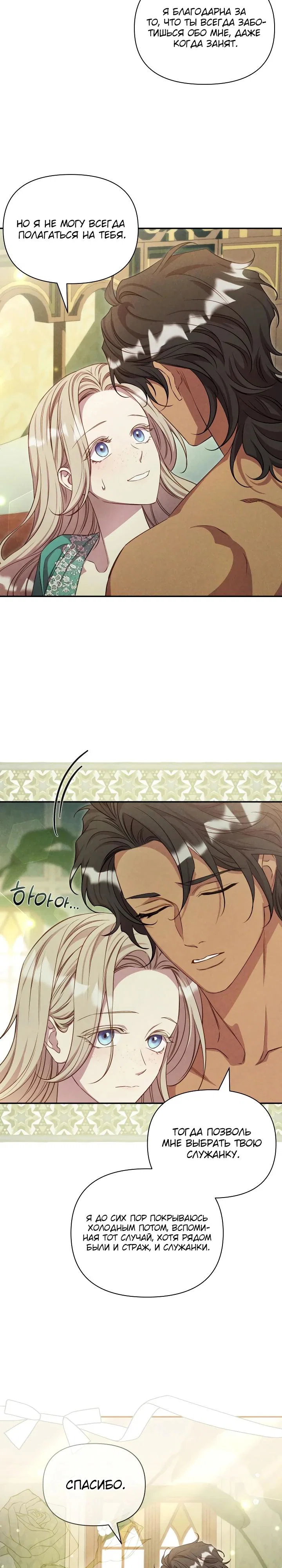 Манга Фиктивный брак Лили Буш - Глава 37 Страница 11