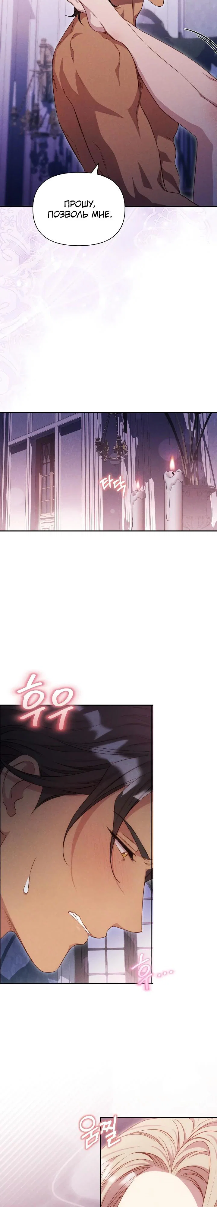 Манга Фиктивный брак Лили Буш - Глава 37 Страница 5