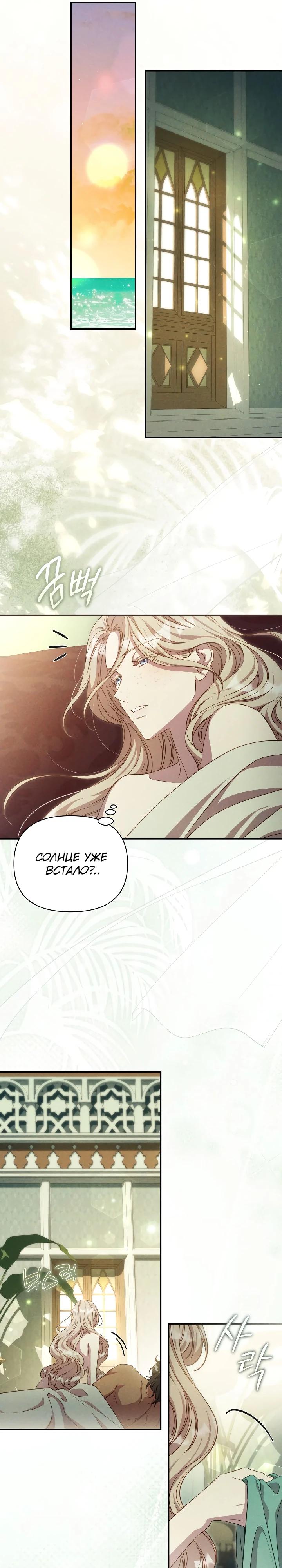 Манга Фиктивный брак Лили Буш - Глава 37 Страница 7