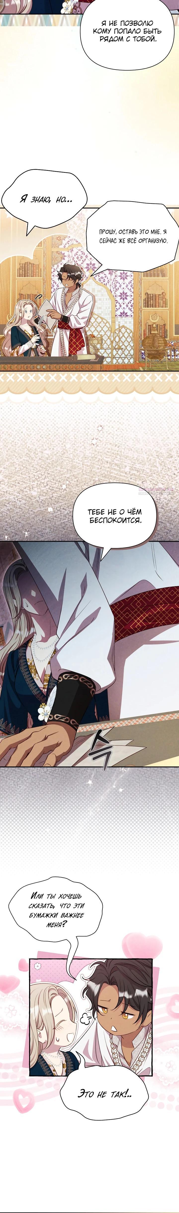 Манга Фиктивный брак Лили Буш - Глава 37 Страница 18