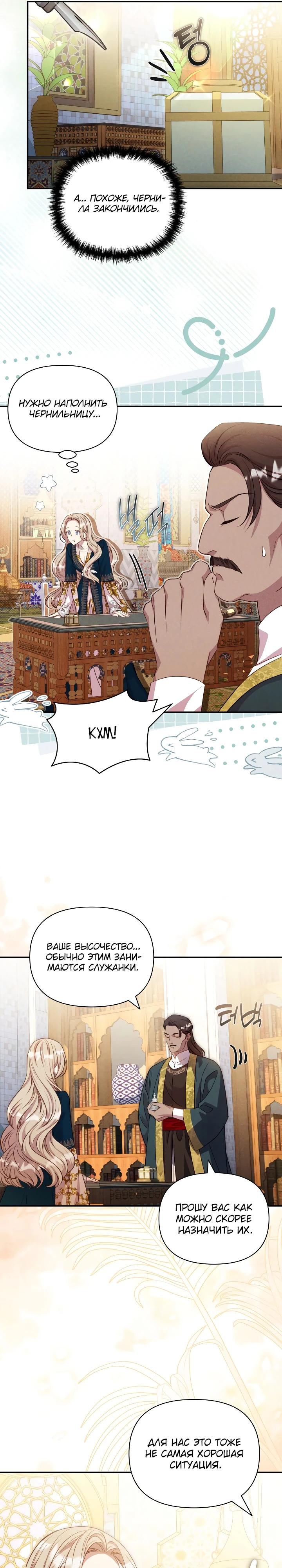 Манга Фиктивный брак Лили Буш - Глава 37 Страница 13