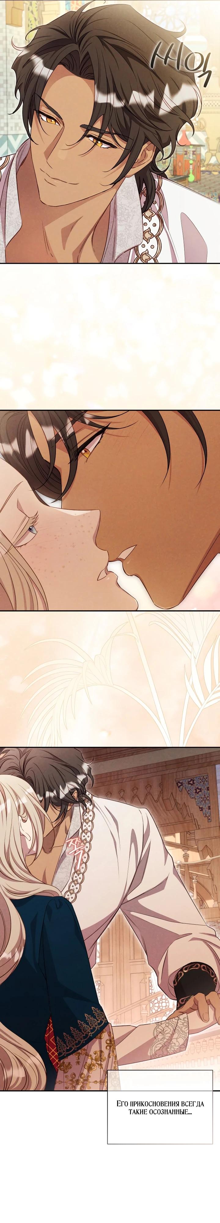 Манга Фиктивный брак Лили Буш - Глава 37 Страница 19