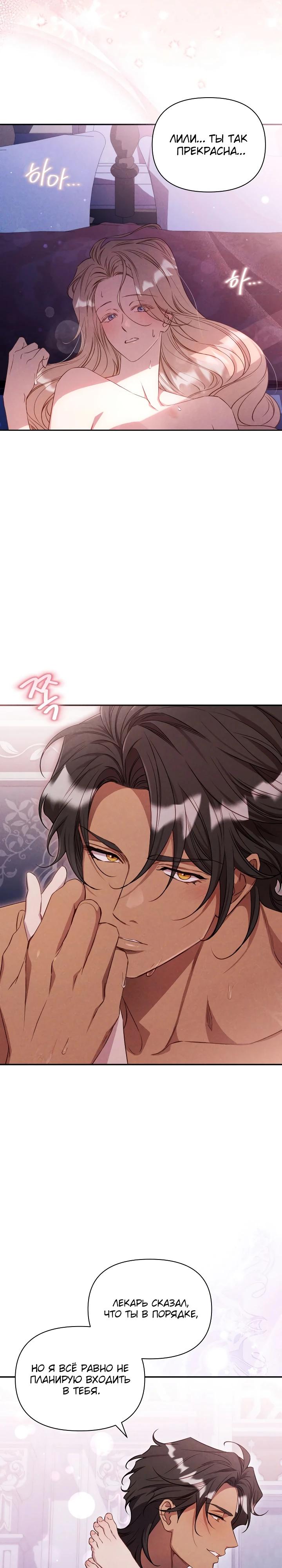 Манга Фиктивный брак Лили Буш - Глава 37 Страница 4