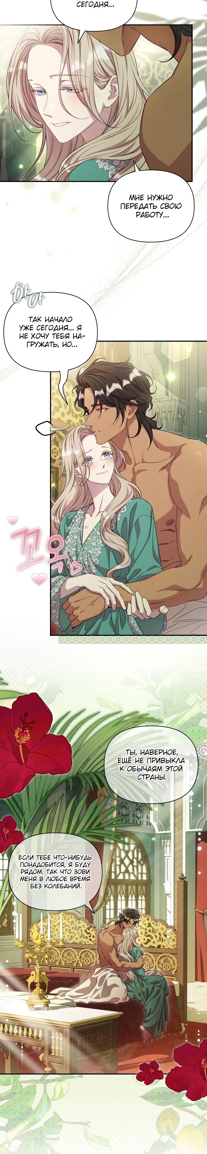 Манга Фиктивный брак Лили Буш - Глава 37 Страница 9