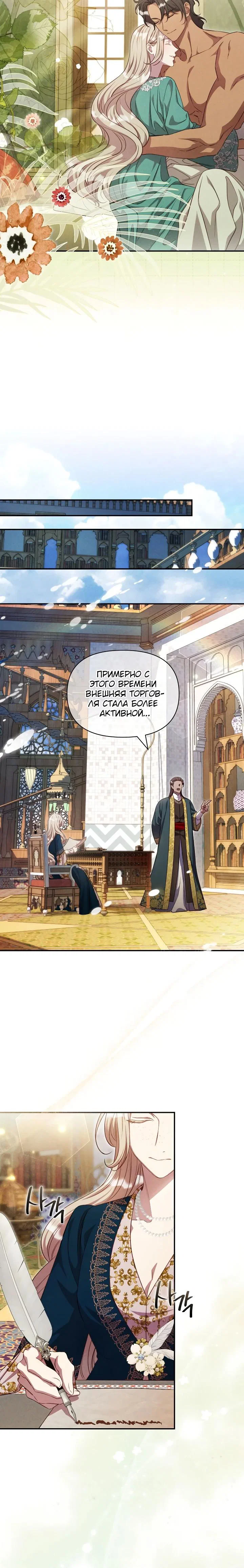 Манга Фиктивный брак Лили Буш - Глава 37 Страница 12