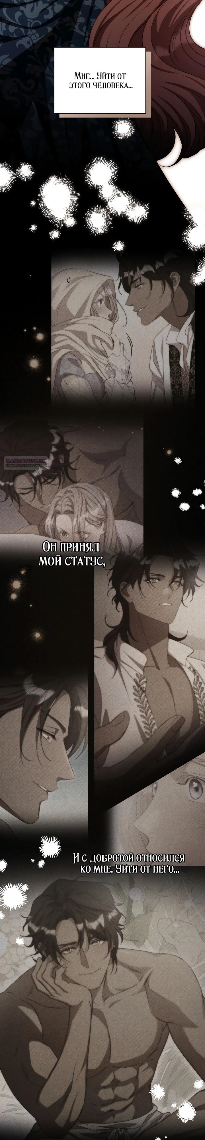 Манга Фиктивный брак Лили Буш - Глава 36 Страница 26