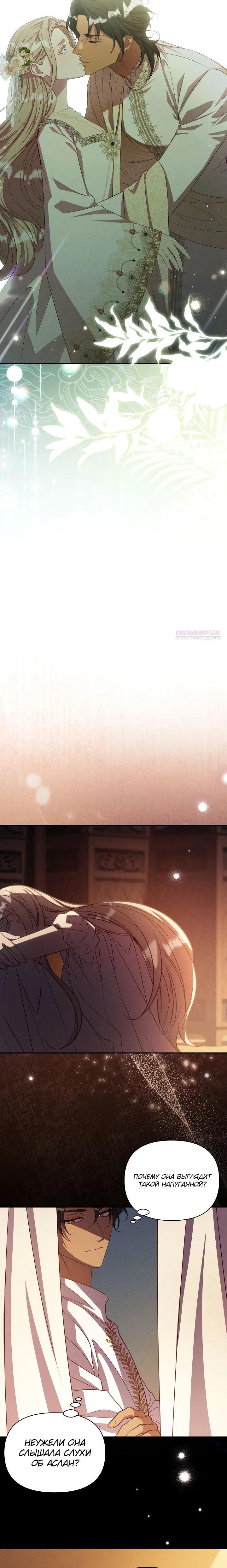 Манга Фиктивный брак Лили Буш - Глава 36 Страница 18