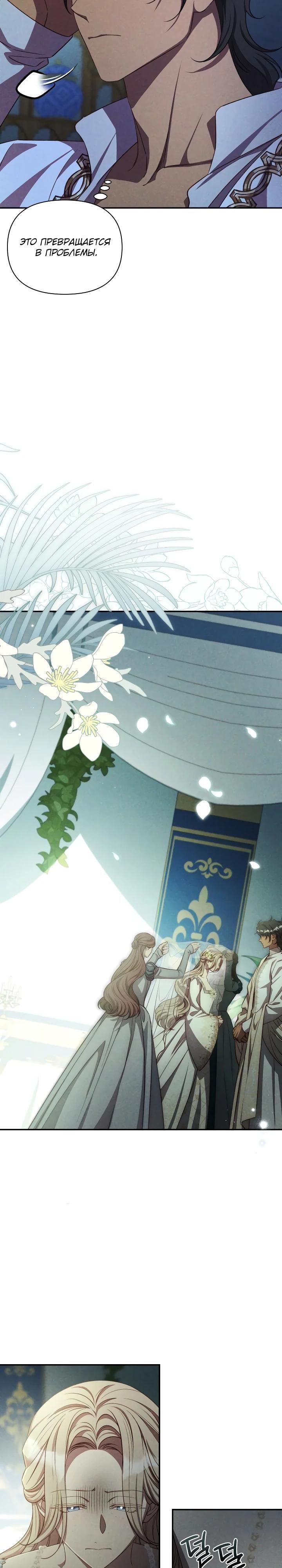 Манга Фиктивный брак Лили Буш - Глава 36 Страница 16