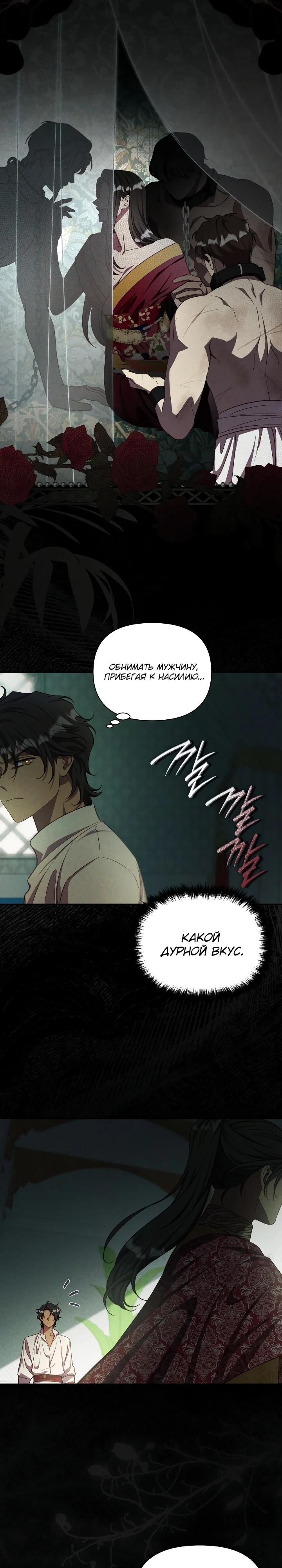 Манга Фиктивный брак Лили Буш - Глава 36 Страница 8