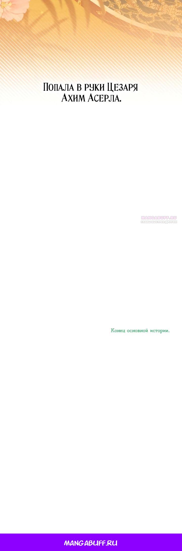 Манга Фиктивный брак Лили Буш - Глава 36 Страница 33