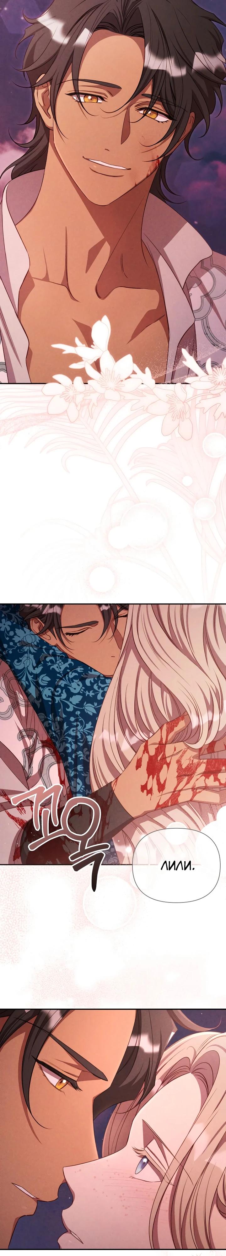 Манга Фиктивный брак Лили Буш - Глава 36 Страница 31