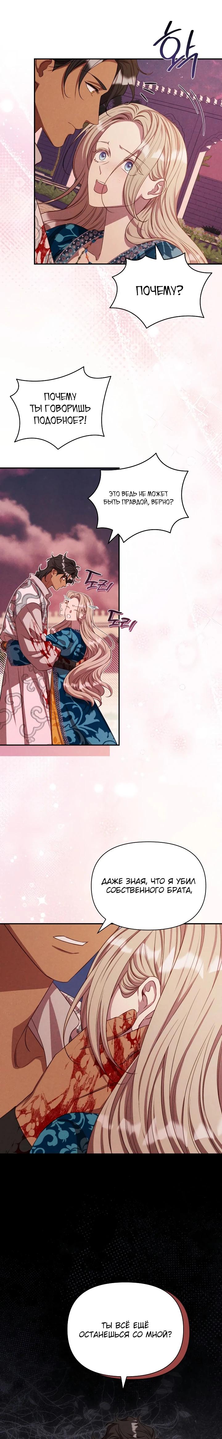 Манга Фиктивный брак Лили Буш - Глава 36 Страница 24