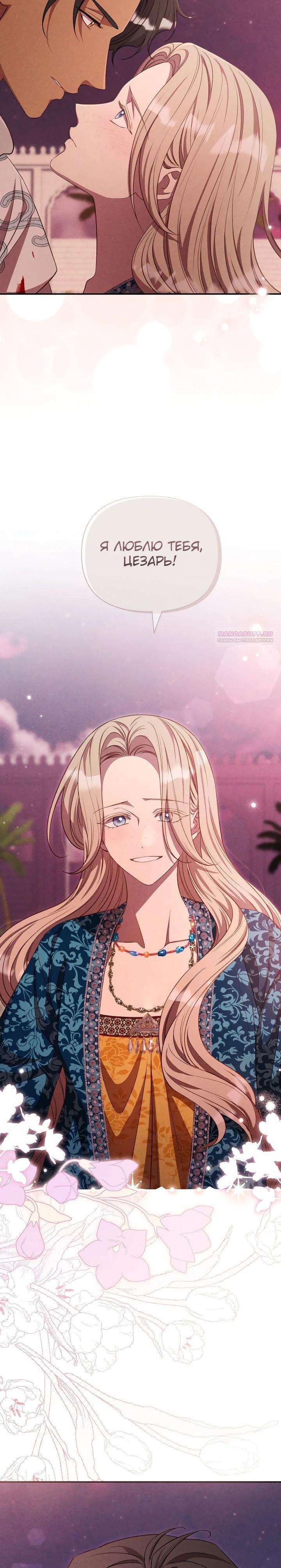 Манга Фиктивный брак Лили Буш - Глава 36 Страница 30