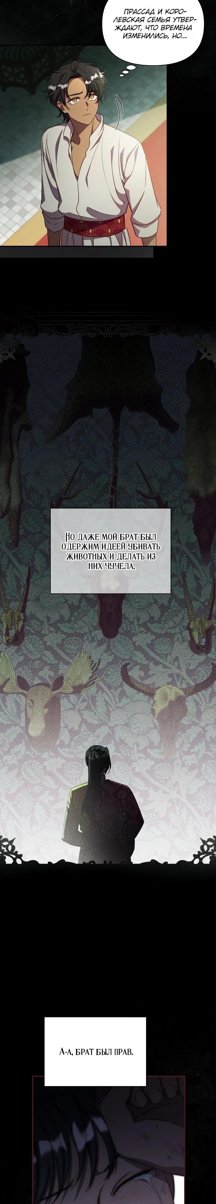 Манга Фиктивный брак Лили Буш - Глава 36 Страница 9