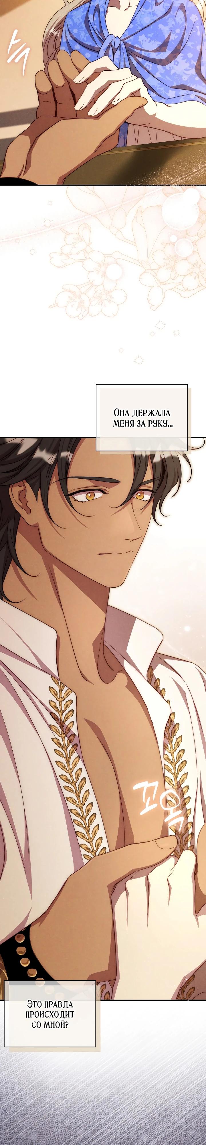 Манга Фиктивный брак Лили Буш - Глава 36 Страница 20