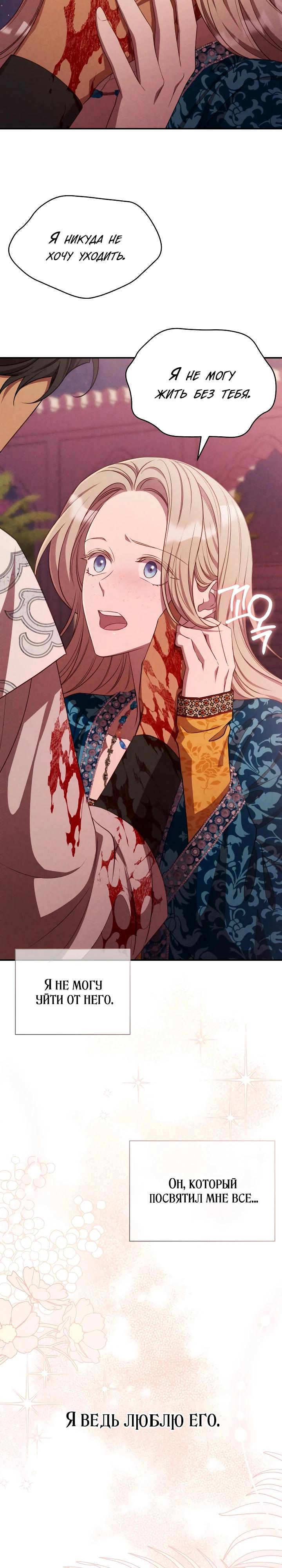 Манга Фиктивный брак Лили Буш - Глава 36 Страница 28