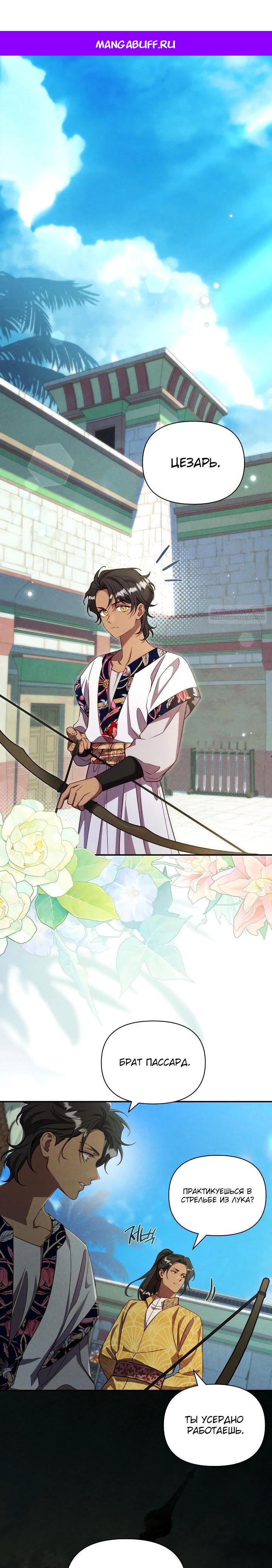 Манга Фиктивный брак Лили Буш - Глава 36 Страница 1