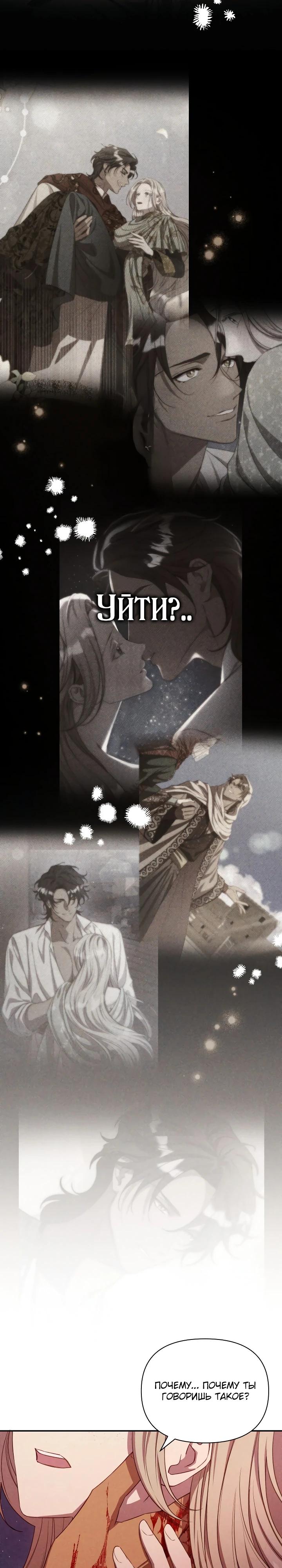 Манга Фиктивный брак Лили Буш - Глава 36 Страница 27