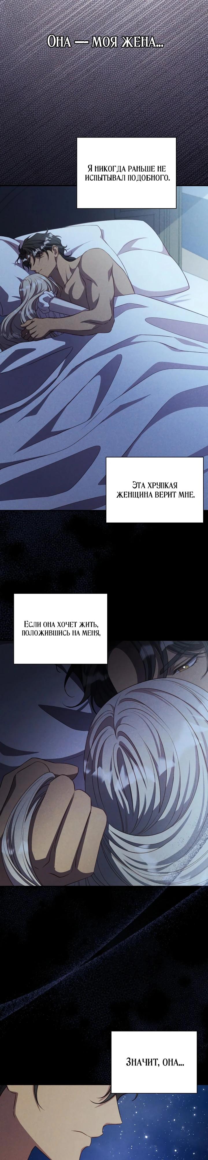 Манга Фиктивный брак Лили Буш - Глава 36 Страница 21