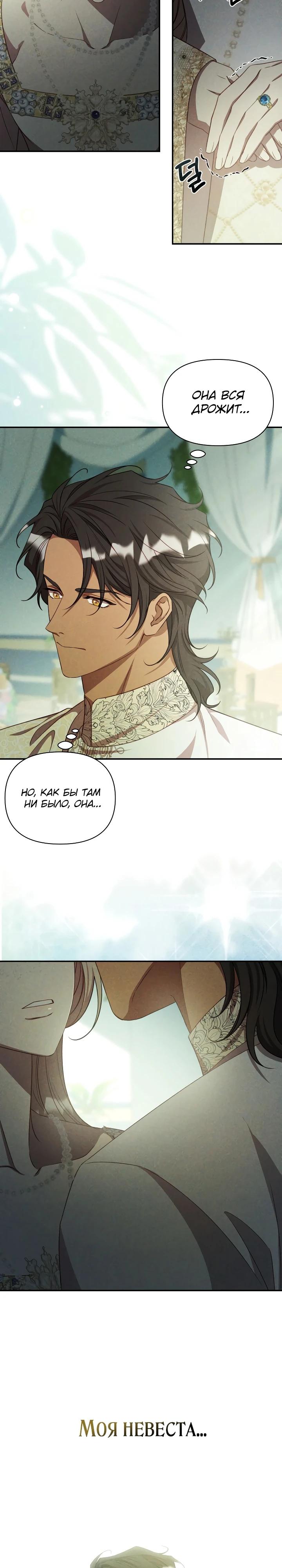 Манга Фиктивный брак Лили Буш - Глава 36 Страница 17