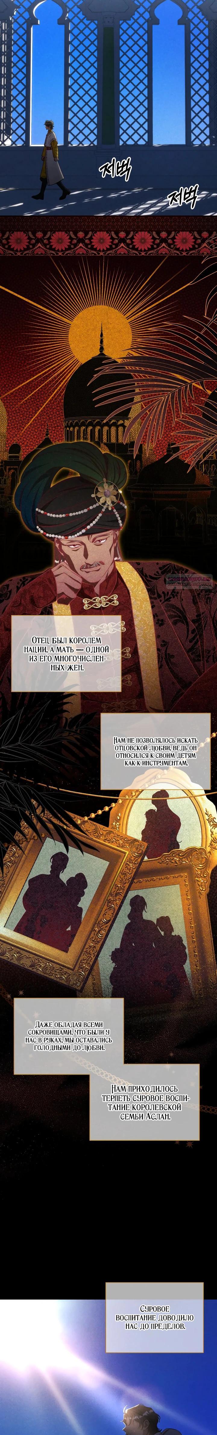 Манга Фиктивный брак Лили Буш - Глава 36 Страница 6