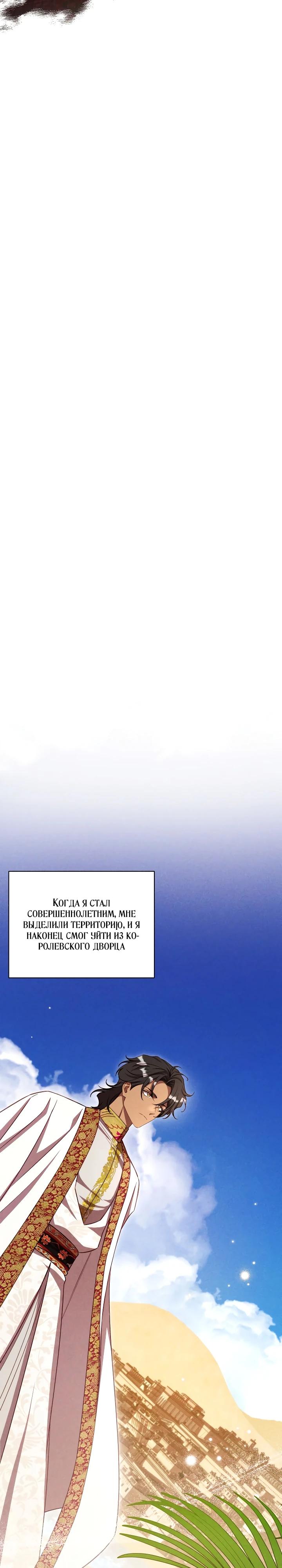 Манга Фиктивный брак Лили Буш - Глава 36 Страница 11