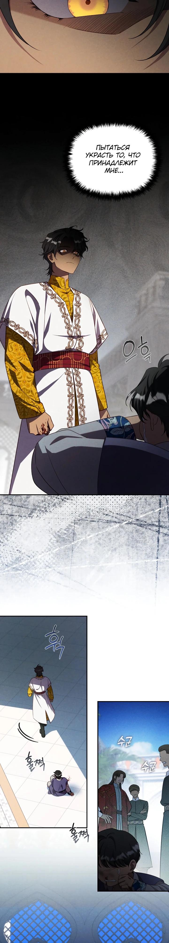 Манга Фиктивный брак Лили Буш - Глава 36 Страница 5