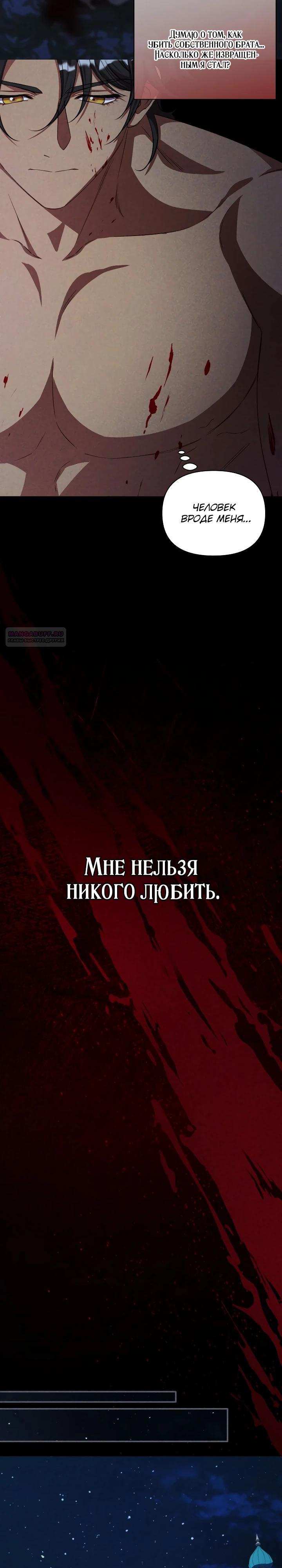 Манга Фиктивный брак Лили Буш - Глава 36 Страница 14