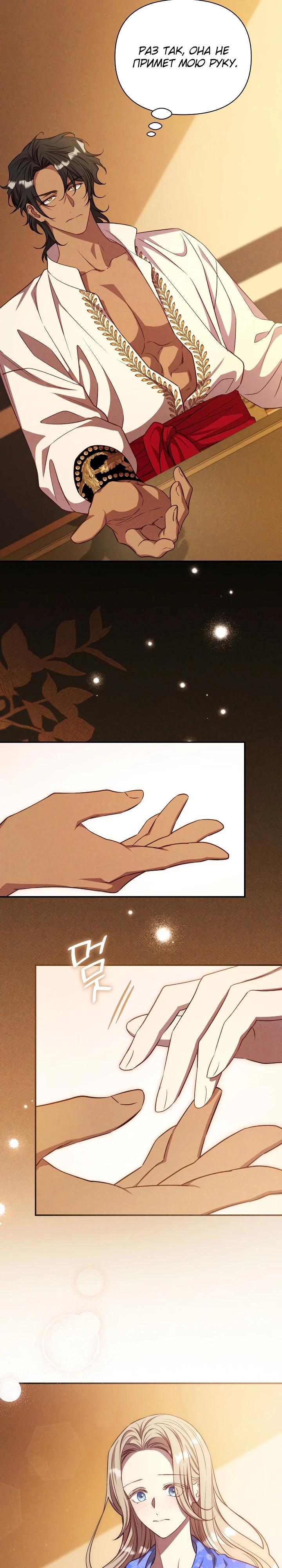 Манга Фиктивный брак Лили Буш - Глава 36 Страница 19