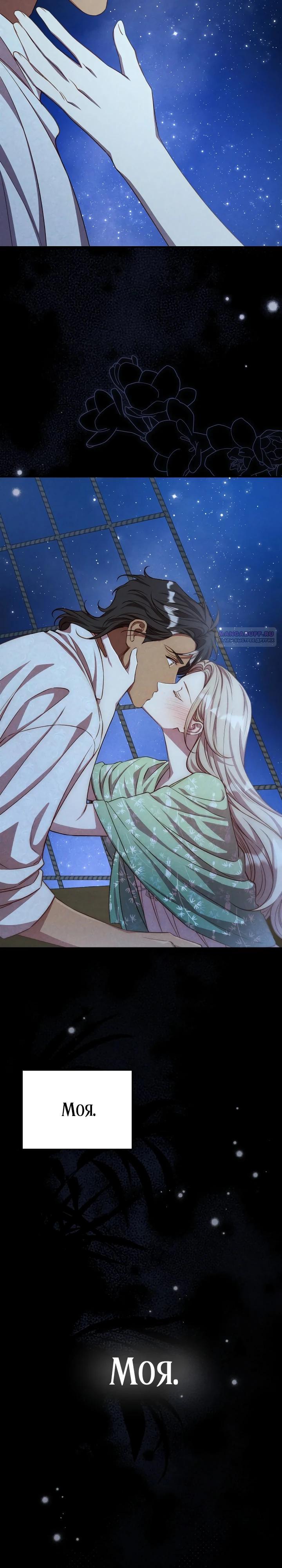 Манга Фиктивный брак Лили Буш - Глава 36 Страница 22