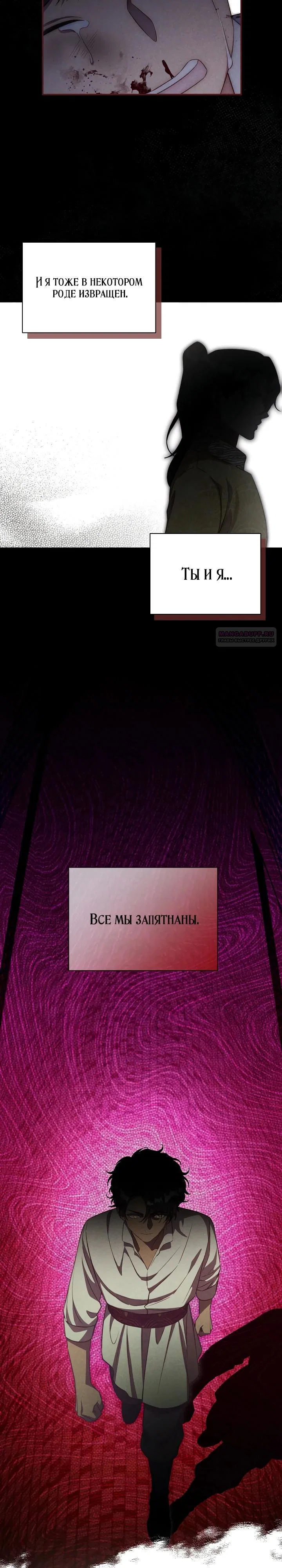 Манга Фиктивный брак Лили Буш - Глава 36 Страница 10