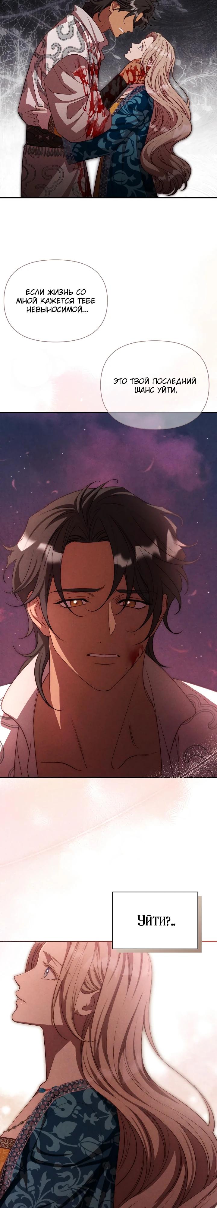 Манга Фиктивный брак Лили Буш - Глава 36 Страница 25