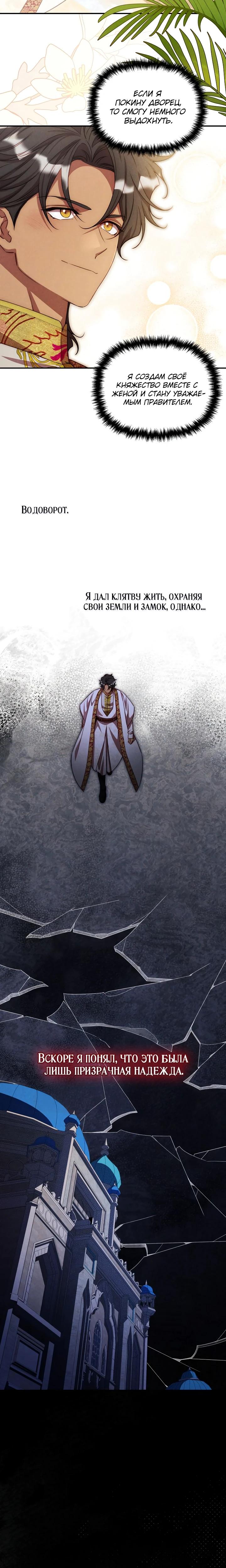 Манга Фиктивный брак Лили Буш - Глава 36 Страница 12