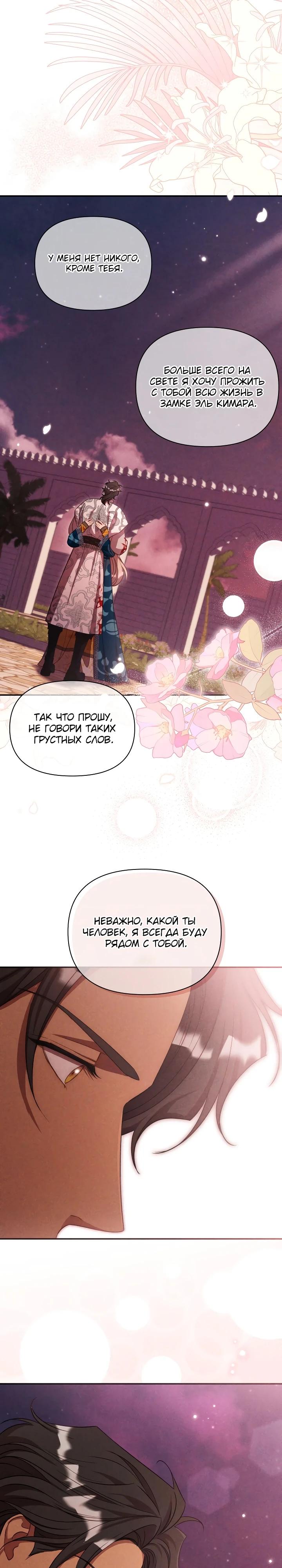 Манга Фиктивный брак Лили Буш - Глава 36 Страница 29
