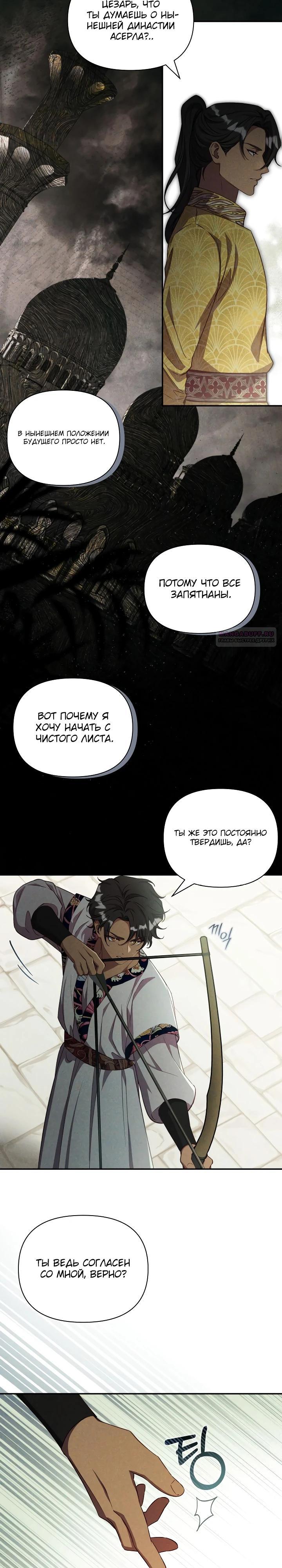 Манга Фиктивный брак Лили Буш - Глава 36 Страница 2