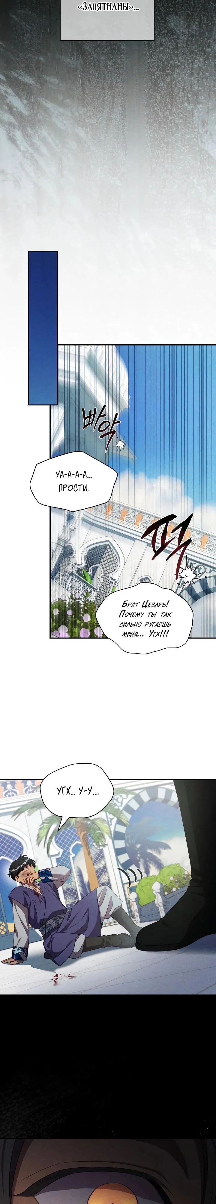 Манга Фиктивный брак Лили Буш - Глава 36 Страница 4