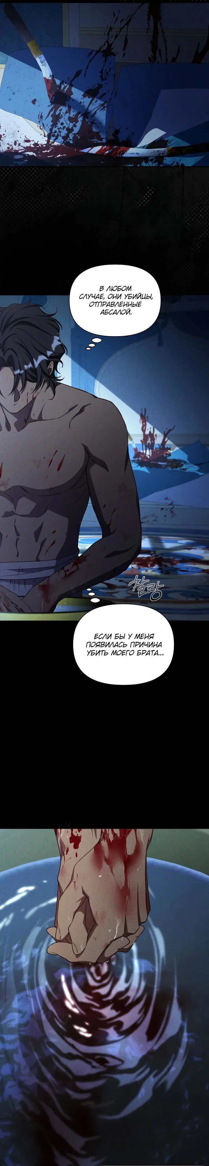 Манга Фиктивный брак Лили Буш - Глава 36 Страница 13