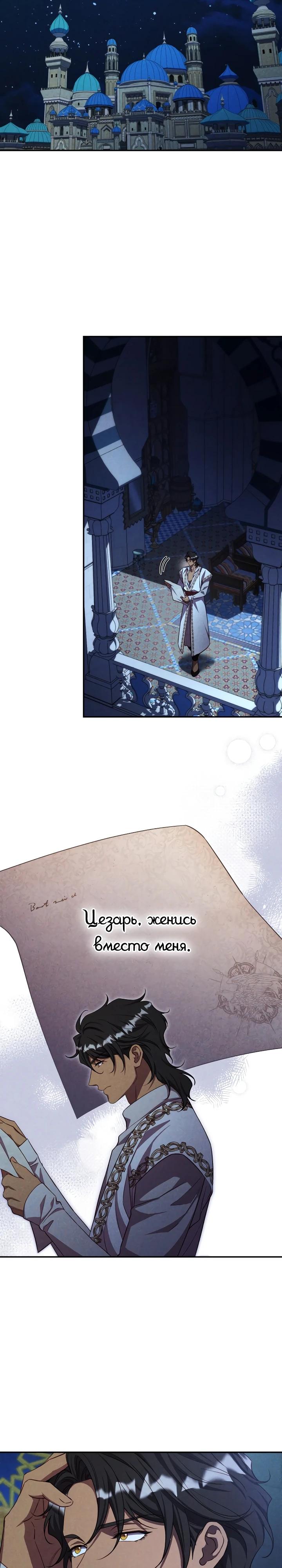 Манга Фиктивный брак Лили Буш - Глава 36 Страница 15