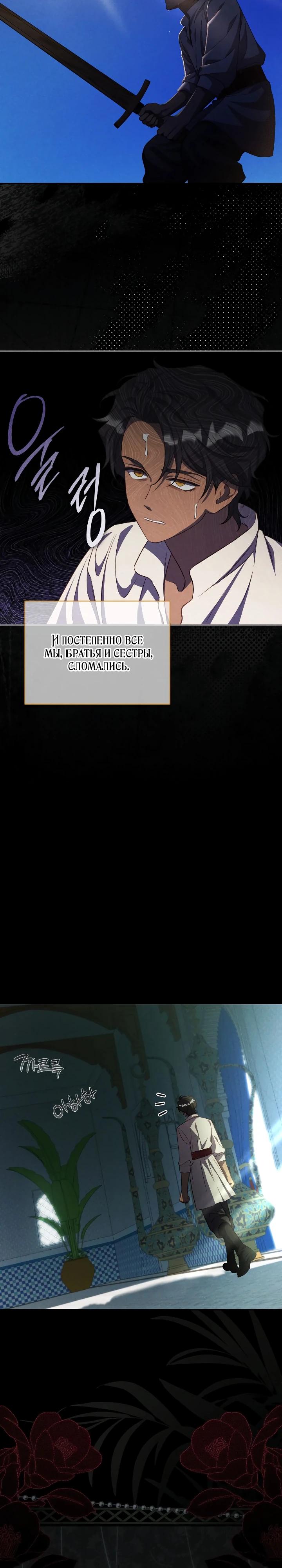 Манга Фиктивный брак Лили Буш - Глава 36 Страница 7