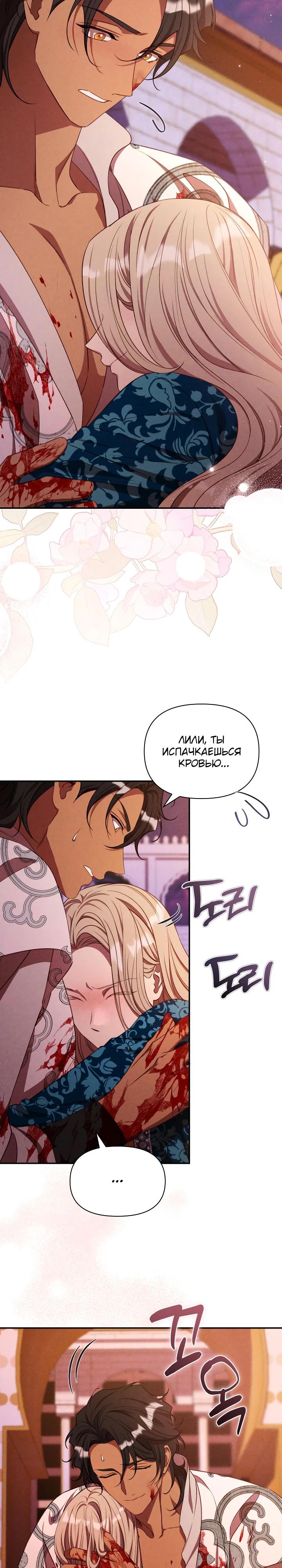 Манга Фиктивный брак Лили Буш - Глава 35 Страница 23