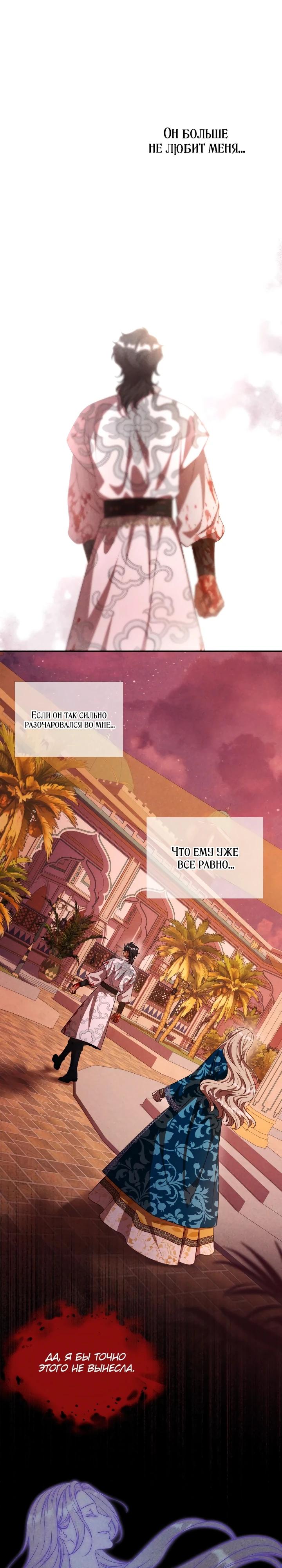 Манга Фиктивный брак Лили Буш - Глава 35 Страница 4