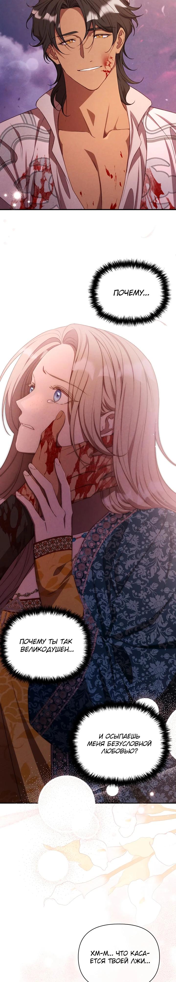 Манга Фиктивный брак Лили Буш - Глава 35 Страница 15