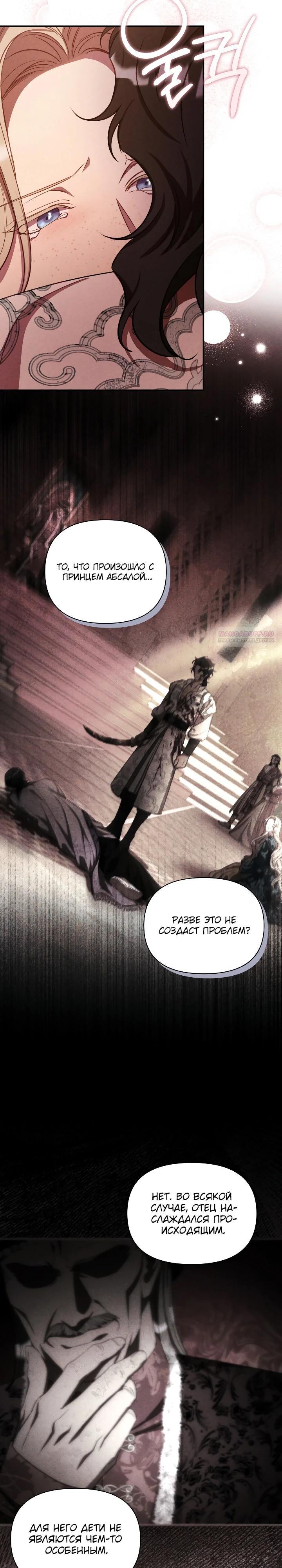 Манга Фиктивный брак Лили Буш - Глава 35 Страница 26